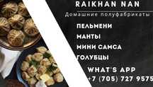 Домашный полуфабрикат