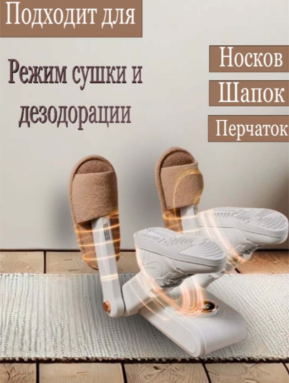 Сушилка для обуви