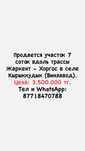 Продам участок в с. Кырыккудык Винзавод