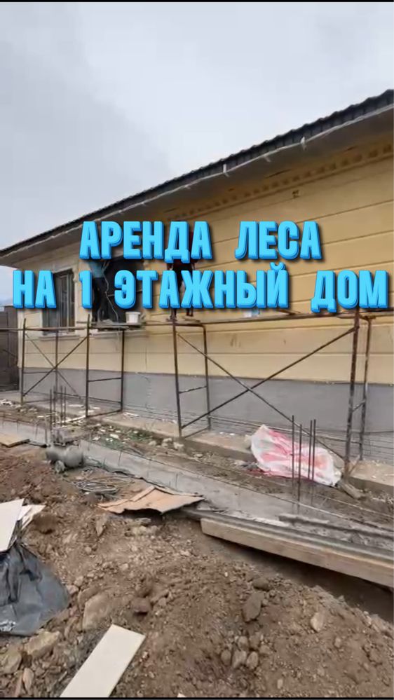 аренда строительных лесов — надёжно и выгодно!