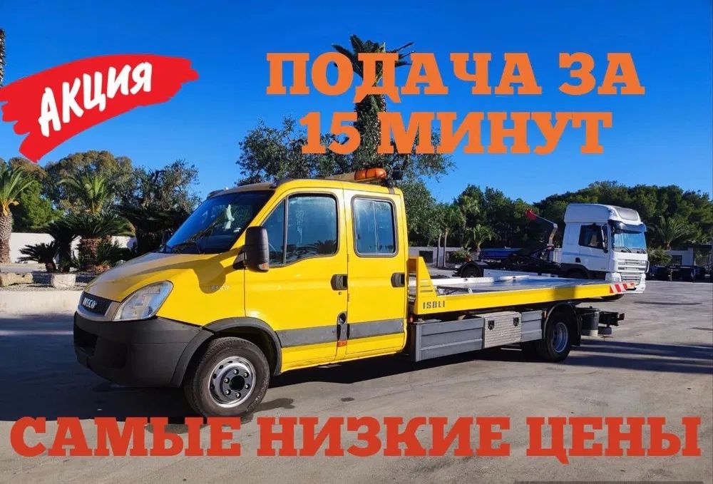 Эвакуатор пoдача эвакуатoрa 15 минут