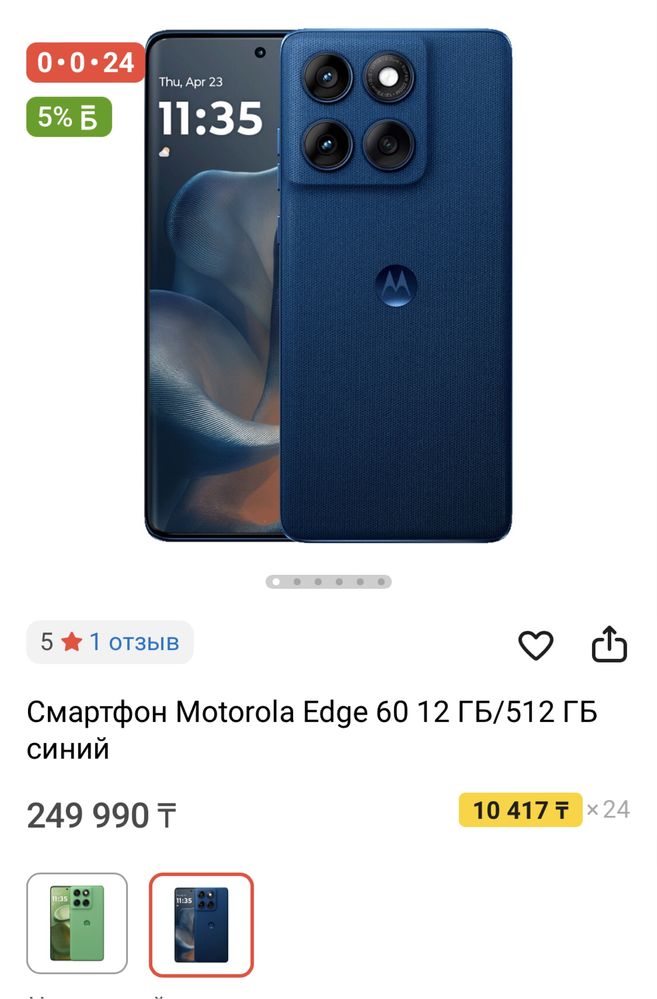 Смартфон Motorola Edge 60 12 ГБ/512 ГБ синий