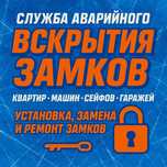 Вскрытие замков любой сложности