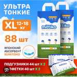 Подгузники Mittiko xl