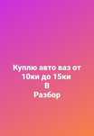 Принимаю машины на разбор