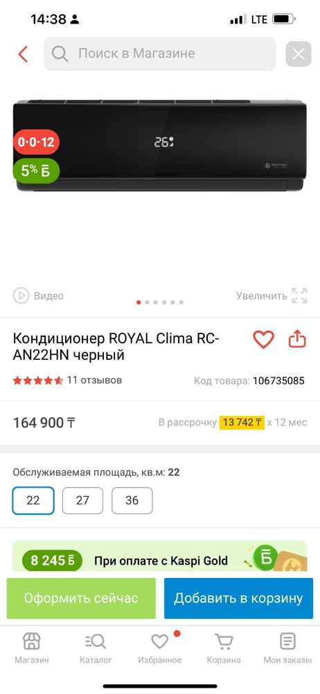 Кондиционер Royal clima