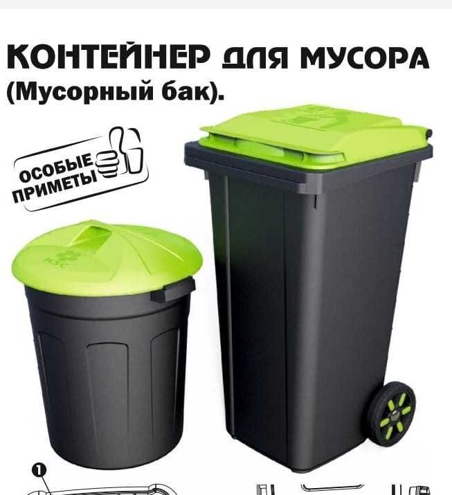Мусорное ведро, бак 50л, 70л, 90л, 110л, 150л.