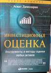 Инвестиционная оценка