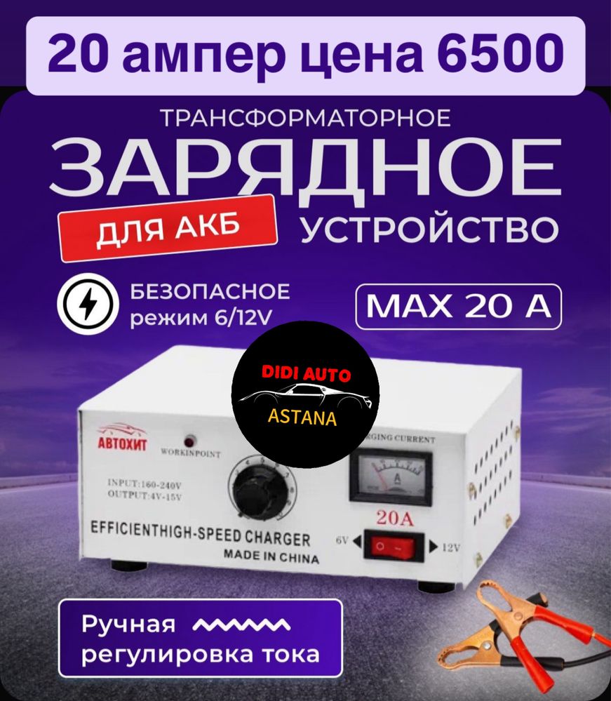 Зарядные устройства для аккумуляторов, зарядка аккумулятора от 6500