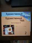 Рабочие тетради 2 класс