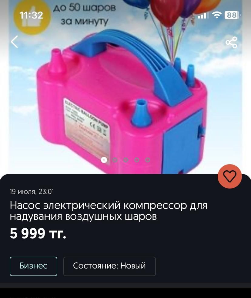 Насос электрический компрессор для надувания воздушных шаров
