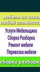 Услуги Газель Грузчики Мебельщик переезд домашний вывоз мусора