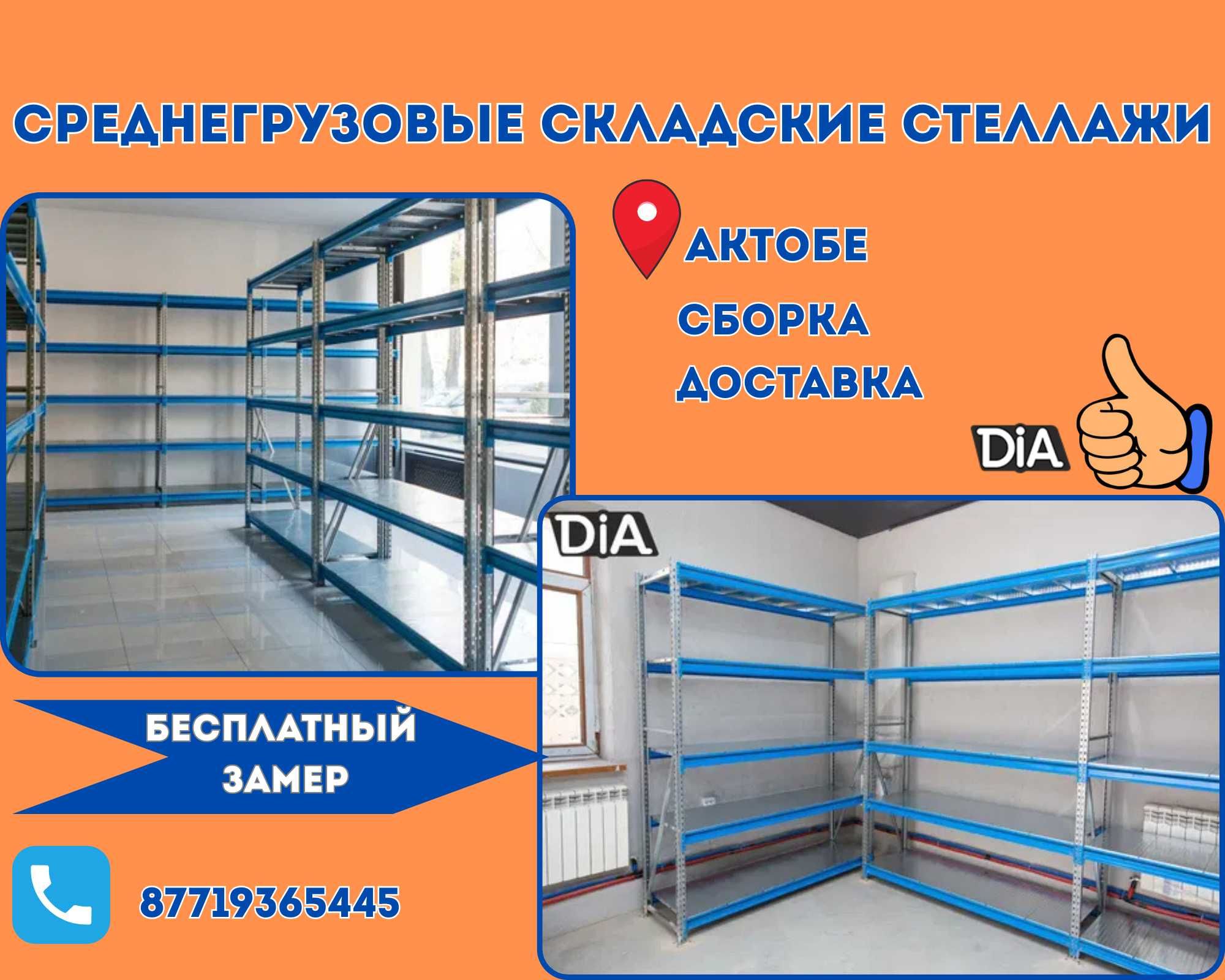 Складские стеллажи, стеллаж для склада, грузовой металлический aess