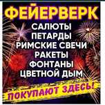 Салюты в Павлодар