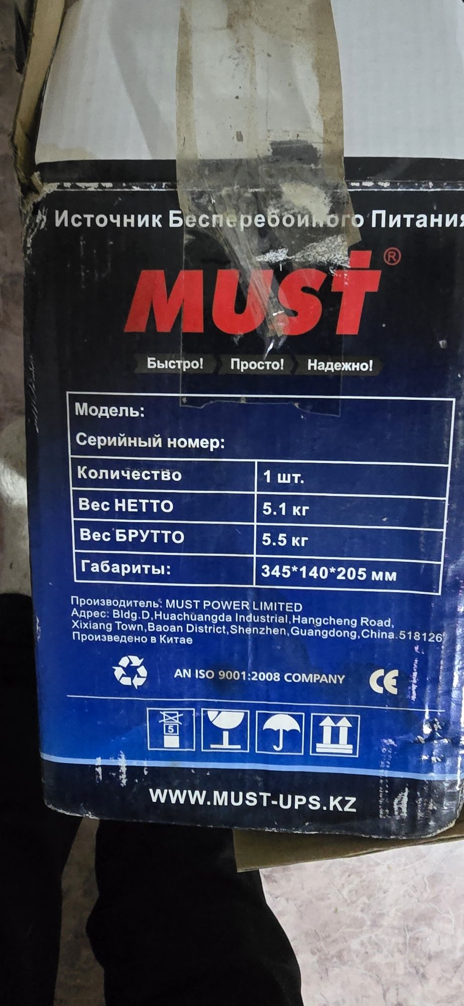 Источник бесперебойного питания Must .