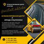 Асфальтирование укладка асфальта на улицах ямочный ремонт
Качество, на