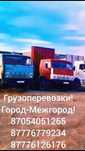 Услуги Камаза длиномера.. Город-Межгород