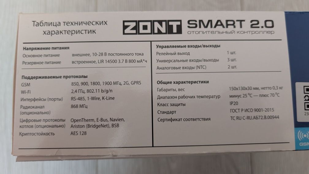 система управления котлом Zont 2.0 Smart Pro