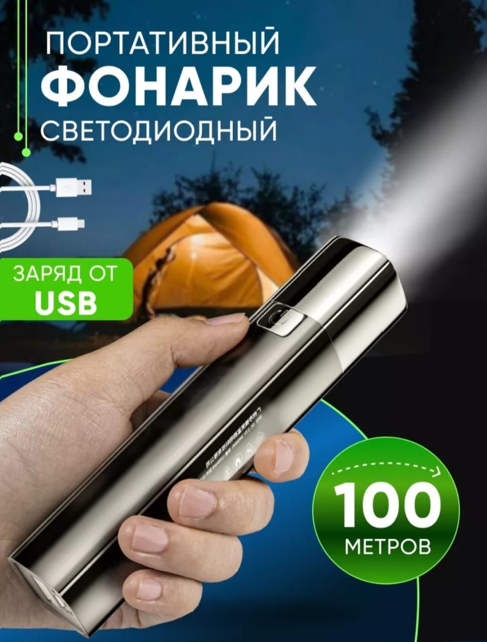 Пауэрбанк + Фонарик.