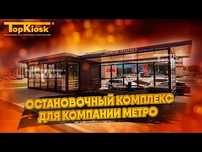 Бизнес Павильон Запытта трассаның бойында  Сатылады
