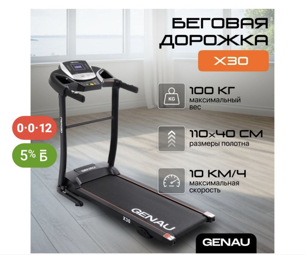 Беговая дорожка для дома