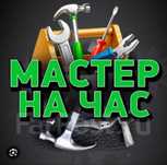 Электрик сантехник