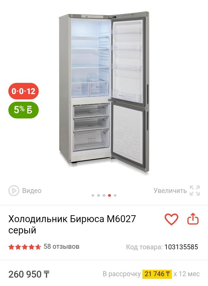 Холодильник бирюса
