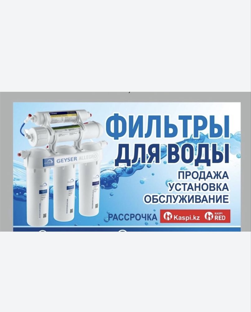 Фильтры для воды