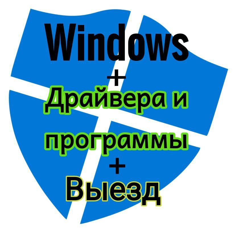 Установка Windows 10/11/7 (Переустановка Виндовс, Mac OS). Программист
