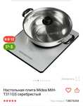Настольная плита Midea МIH-T311GS серебристый