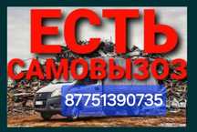 Прием металла Дорого самовывоз