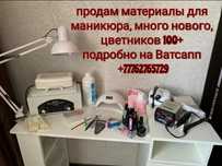 Материал для маникюра