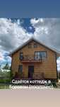 Сдается коттедж в Боровом (Бурабай). 200м2, рядом лес,озера.