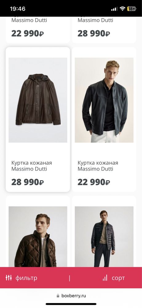 Куртка кожаная от Massimo Dutti