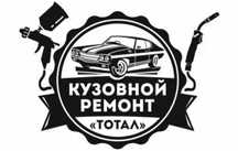 Кузовной ремонт и покраска Костоправ