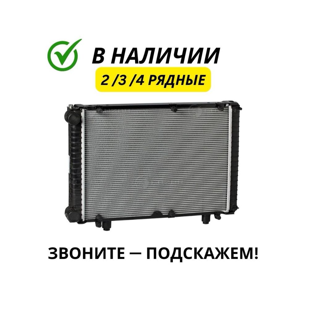 Радиаторы на Газель, Газель Бизнес, Газель 3302, 3306