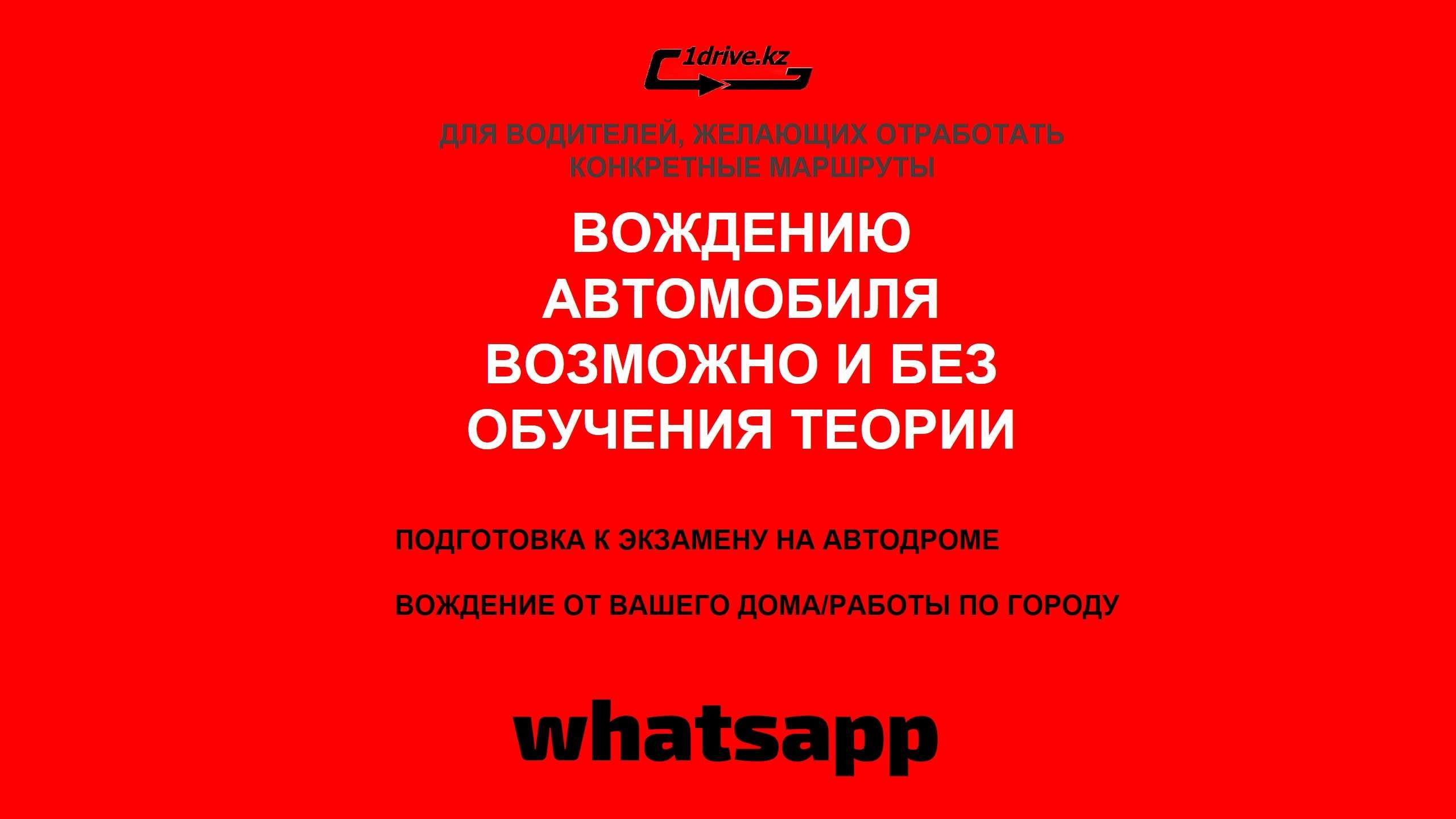 Онлайн Очное Автошкола Инструктор Свидетельство Сертификат ПДД