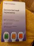 Бесконтактный термометр
