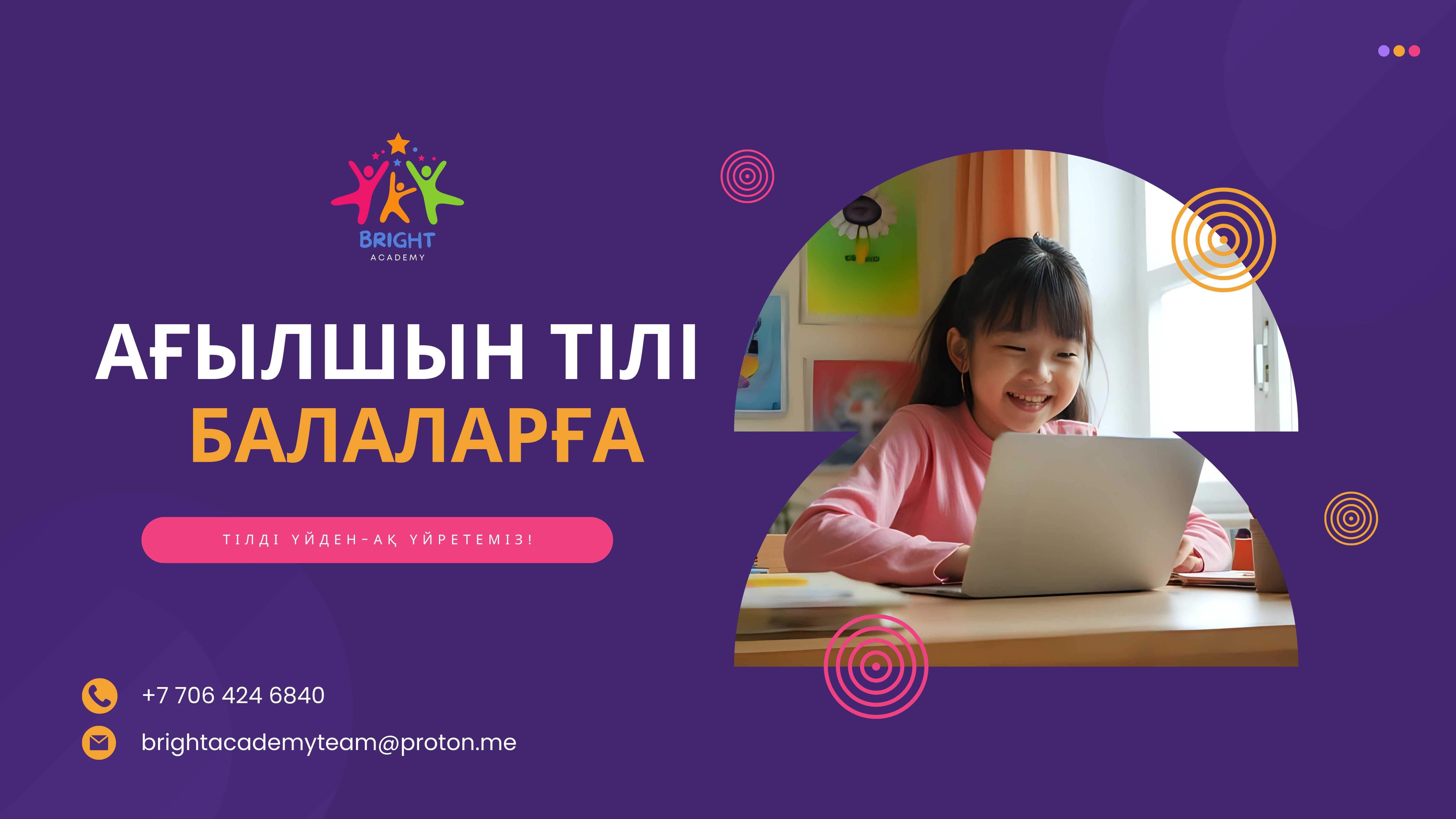 Балаларға онлайн ағылшын сабақтары - бірінші сабақ ТЕГІН!