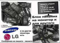 на монитор и к другому - адаптер, зарядка, блок питания, шнур питания