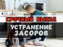 Чистка канализации засор сантехник