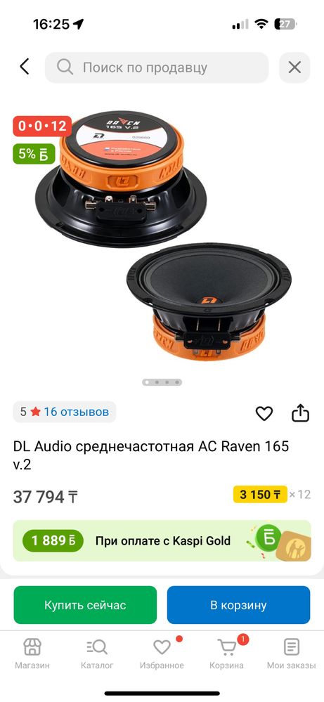 Динамики DL AUDIO RAVEN 16.5 4 шт. 2 комплекта