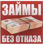 Деньги, займы под залог недвижимости