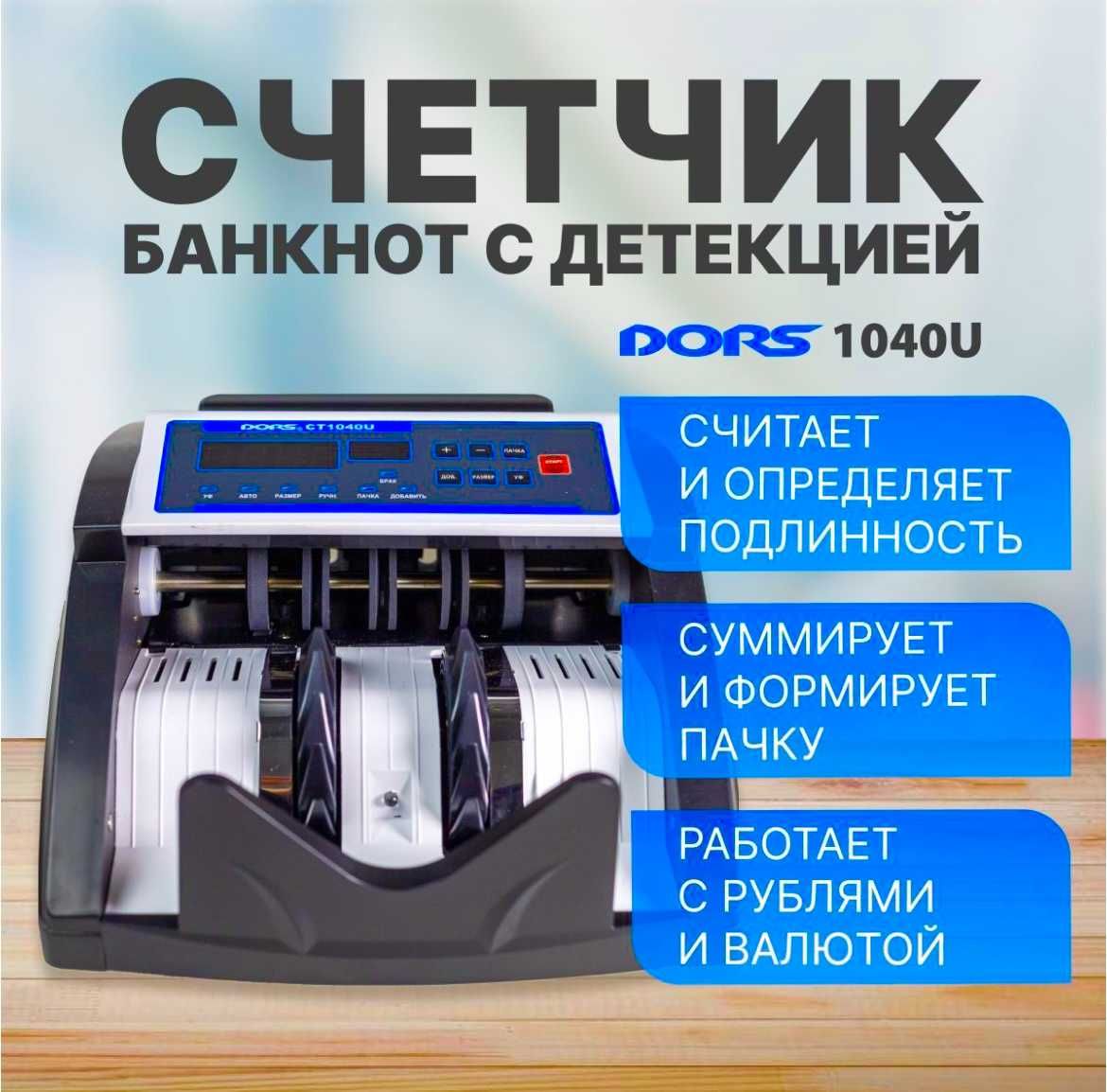 Счетная машинка денег REAL CASH RC-1100 (подлинности и подсчета суммы)