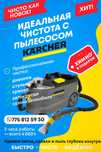 Аренда моющего пылесоса