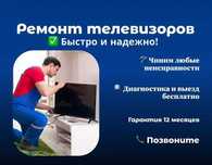 Ремонт телевизоров на дому – замена матрицы, ремонт экрана, гарантия