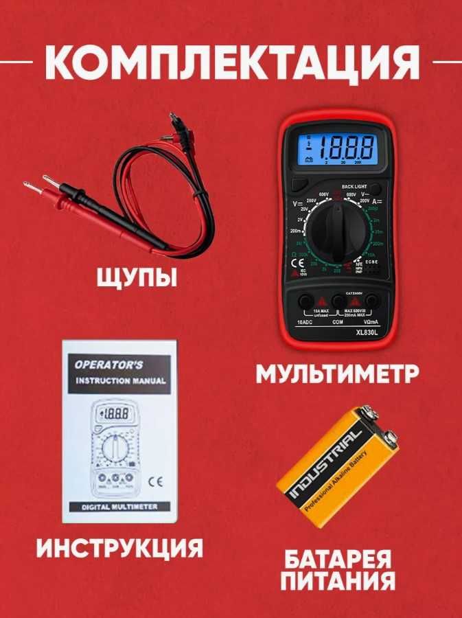 Мультиметр цифровой с прозвонкой/тестер напряжения XL830L (цешка)