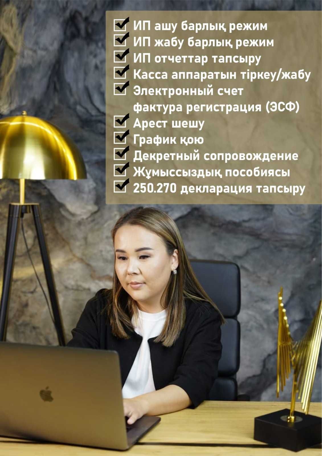 Эцп ключ ашу ТОО эцп ИП отчет ИП ашу/жабу Арест ЭСФ