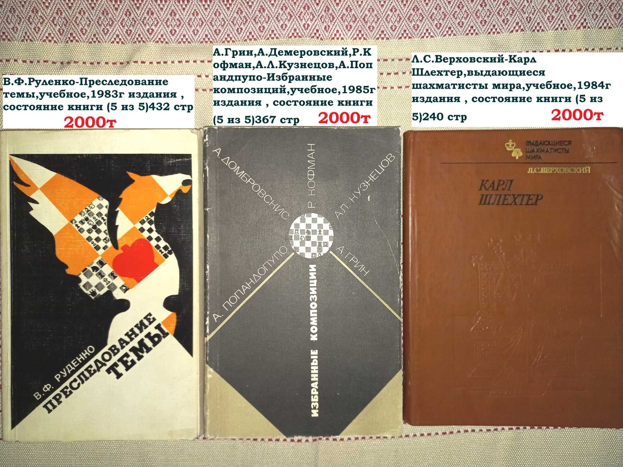 Книги о шахматах / Учебные / Профессиональные / Редкие