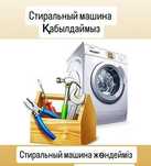 Ремонт стиральных машин